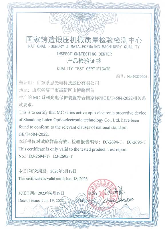 MC系列安全光幕质量认证