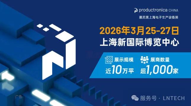 展会邀请-慕尼黑上海电子生产设备展